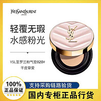 百亿补贴：YVES SAINT LAURENT 圣罗兰 明彩粉光轻垫粉底液 #B20米白色 12g