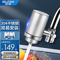 GILLTAO 洁滔 净水器家用小型不锈钢水龙头过滤器自来水净水机厨房净化滤水器 一机六芯