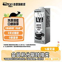 OATLY 噢麦力 咖啡大师燕麦奶 1L