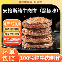 百亿补贴：喜盼 谷饲安格斯牛肉饼M5原肉整切汉堡肉饼10片1000g