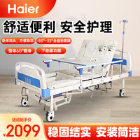 海尔（Haier） 护理床老人家用家居多功能医疗医用病床瘫痪病人卧床护栏升降抬腿起背翻身助便手摇病床