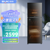 Suki 索奇 310升餐具消毒柜家用立式消毒碗柜大容量 商用全不锈钢 国标二星双层高温负离子光波ZTP308-K1