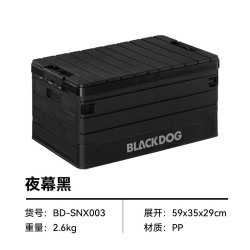 black dog 黑狗 户外折叠收纳箱 60L
