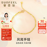 SUNFEEL 赛菲尔 黄金手链女 1.65克 100103125637