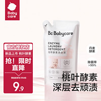 babycare bc babycare婴儿洗衣液 植萃酵素洗衣液 0-3岁宝宝专用除菌去污渍