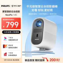 PHILIPS 飞利浦 NeoPix 145投影仪家用 庭影院电视