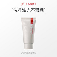 HUNGCHI 红之 小白泥洗面膏旅行装20g