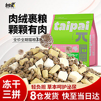 TAIPAI 台派 冻干双拼生骨肉猫粮成猫幼猫全价全期通用型猫干粮增肥发腮1.5kg