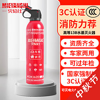 灭焰仕 车载灭火器3C认证 620ml 水基 13B级别