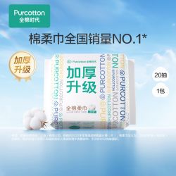 Purcotton 全棉时代 一次性洗脸巾20抽 纯棉棉柔巾加厚L码