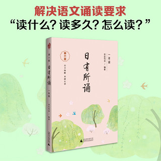 当当网2024亲近母语日有所诵第六版一年级二年级三年级四五六每日一诵上儿童诗歌分级阅读诵本语文教辅注音版一年级阅读课外书必读