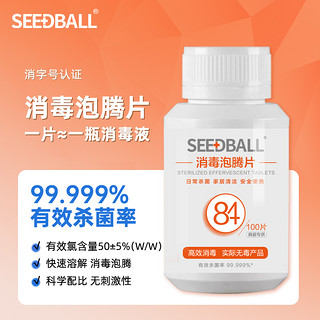 88VIP：SEEDBALL 84消毒片含氯泡腾片100g*1消毒水液家用室内除菌漂白杀菌