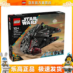 LEGO 乐高 星球大战系列 75389 黑暗千年隼号 拼搭玩具