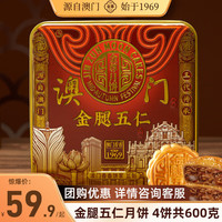 金尊 广式金腿五仁月饼礼盒老式手工伍仁月饼铁盒 金腿五仁600g