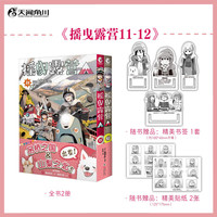 摇曳露营.11-12（赠贴纸2款+书签4款）Afro绘 超人气户外系漫画