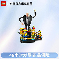 LEGO 乐高 小黄人系列75582格鲁与小黄人儿童积木男孩拼装玩具