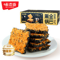 weiziyuan 味滋源 黑金锅巴 500g 肉松味