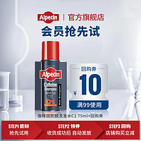 Alpecin 欧倍青 咖啡因洗发露C1 75ml