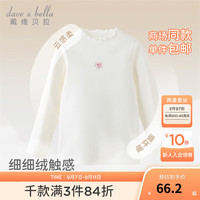 戴维贝拉（DAVE＆BELLA）秋冬儿童长袖t恤甜美小女孩衣服女童花边打底衫中大童上衣 奶油白 150cm（身高140-150cm）