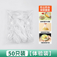 身友 透明袋简装加厚大号保鲜膜罩套食品级专用保鲜袋家用冰箱碗盖松紧口厨房50只