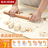 BAIJIE 拜杰 食品级硅胶揉面垫 擀面垫 50*70CM 小熊款