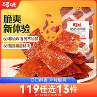 Be&Cheery; 百草味 脆脆猪肉脯 35g 酥脆非油炸