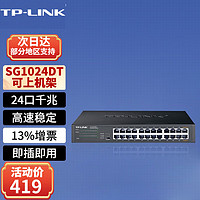 TP-LINK 普联 TL-SG1024DT 24口全千兆交换机非网管T系列 企业级交换器 监控网络分线器TL-SG1024DT