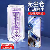 气囊无尘仓苹果15/14/13promax钢化膜iPhone12防窥11磨砂XR防尘网