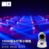 dengfuren 灯夫人 ktv彩灯闪光灯100w摇头光束灯（图案+灯带款）