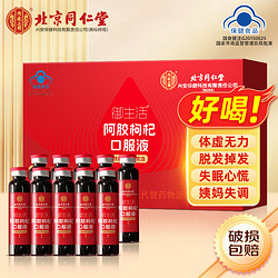 Tongrentang Chinese Medicine 同仁堂 北京同仁堂 阿胶补血口服液 10支