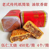 安小离 广西玉林中秋月饼 五仁叉烧广式月饼 传统油纸包装 1筒4只