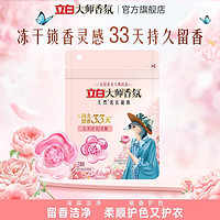 88VIP：Liby 立白 大师香氛天然洗衣凝珠 8g*3颗*1袋