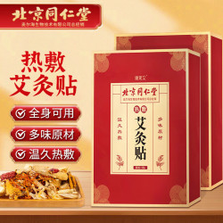 Tongrentang Chinese Medicine 同仁堂 北京同仁堂艾灸贴艾草艾叶热敷贴肚脐颈椎膝盖肩颈三伏贴全身通用暖足暖脚体内湿寒生理期不适宫暖发热贴