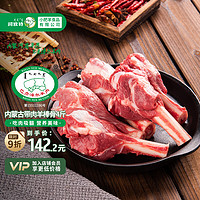 Imeat 阿牧特 AMUTE 阿牧特 内蒙古带肉羊棒骨 2kg