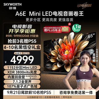 SKYWORTH 创维 电视65A6E 65英寸 内置回音壁 1152分区 mini led电视机 智慧屏液晶4K超薄电