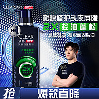 CLEAR 清扬 男士头皮劲活专研控油蓬松型去屑洗发水380g 新老包装潘展乐同款