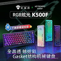 MACHENIKE 机械师 K500FRGB机械键盘热插拔有线81键透光键帽Gasket键线分离