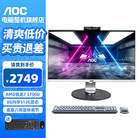 AOC 冠捷 5700U一体机电脑27寸家用办公设计剪辑CAD游戏台式机电脑整机