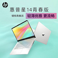 HP 惠普 星14S青春版 R5-5625U锐龙高色域14寸轻薄笔记本电脑