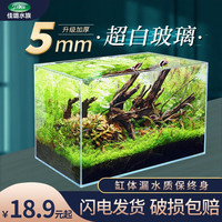 森森的簪 佳璐（jialu） 超白鱼缸玻璃桌面客厅生态小型斗鱼金鱼造景懒人养鱼水草缸 220*160*170mm