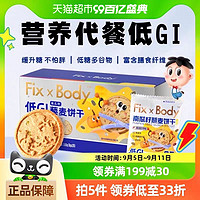 88VIP：Fix-X Body 旺旺FixXBody藜麦饼干 160g 盒装