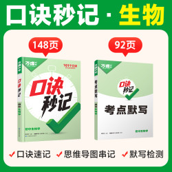 《口诀秒记》