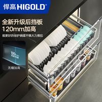 HIGOLD/悍高厨房橱柜拉篮抽屉式304不锈钢碗碟拉篮碗架双层碗篮