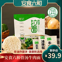 安食六和 兰州牛肉面拉面 127g*6袋整箱装 原味*2+香辣*2+番茄*2