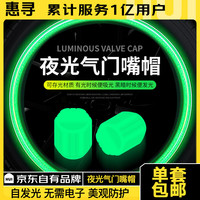 惠寻摩托车配件气门组件气嘴帽夜光轮胎气门芯 色气嘴2个装