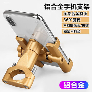 华靡摩托车铝合金手机支架电动车手机架自行车电瓶车外卖骑手导航 【铝合金-车把款】黑色