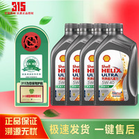 壳牌（Shell）超凡喜力金壳 蓝壳  黄壳 紫壳 灰壳全合成机油 4L润滑油 HX7 SP 壳牌超凡喜力（灰壳）5W-40    1L*4