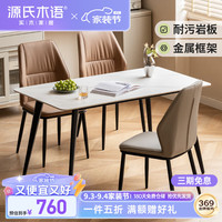 源氏木语轻奢岩板餐桌黑色铁艺长方形桌子现代小户型餐厅饭桌家用1.4m 岩板餐桌1.4米