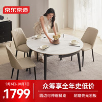 大件超省：京东京造 岩板餐桌组合 1.3m1桌4椅