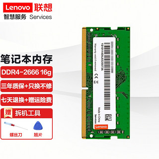 Lenovo 联想 DDR4 2666MHz 笔记本内存 普条 16GB